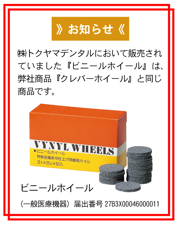 中研磨ホイール【クレバーホイール】 | オーディック株式会社